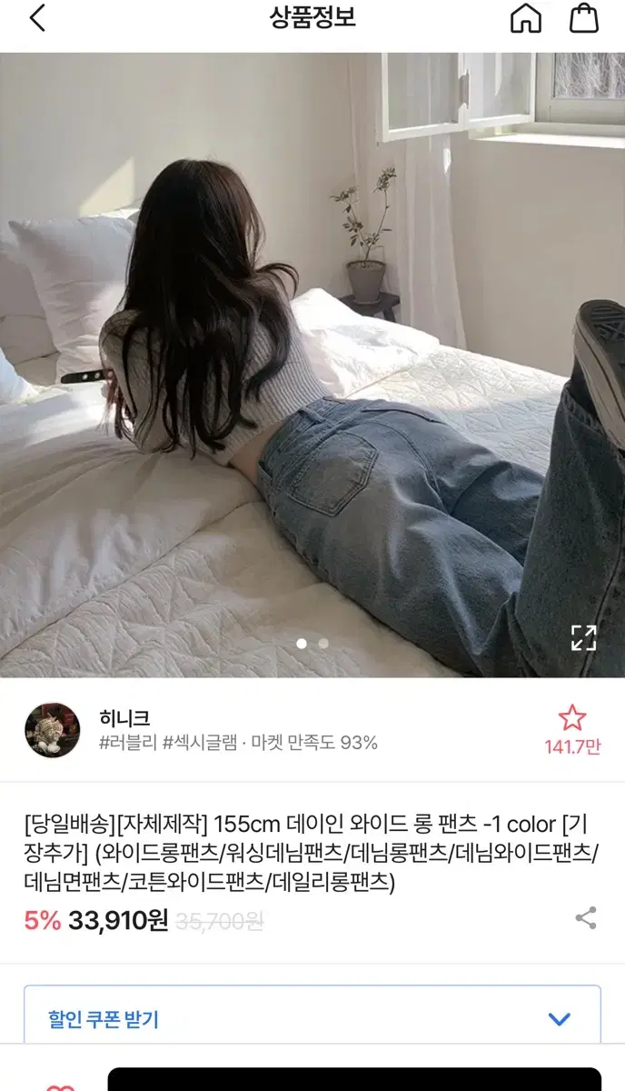 히니크 데이인 와이드 롱 팬츠 새상품